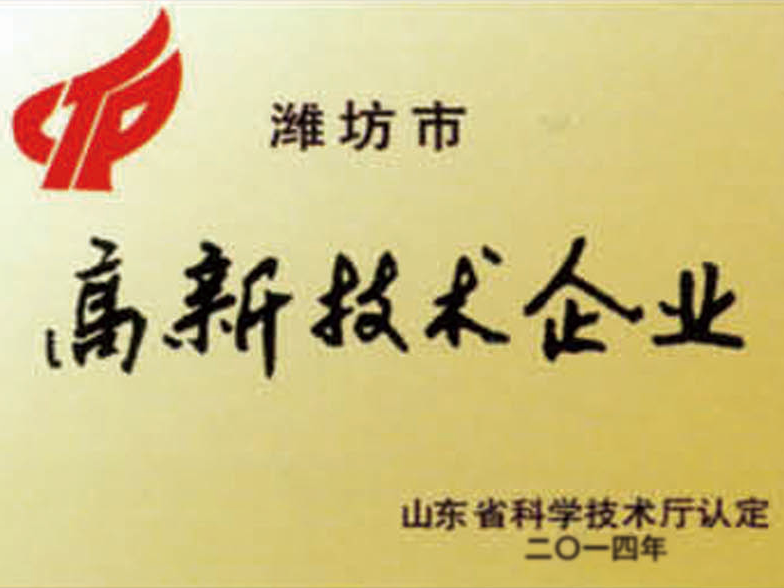 高新技術(shù)企業(yè)