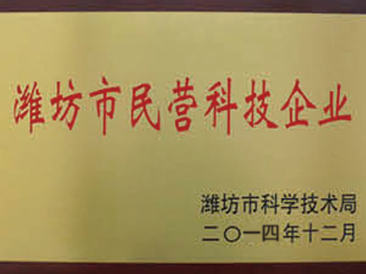 濰坊市民營科技企業(yè)